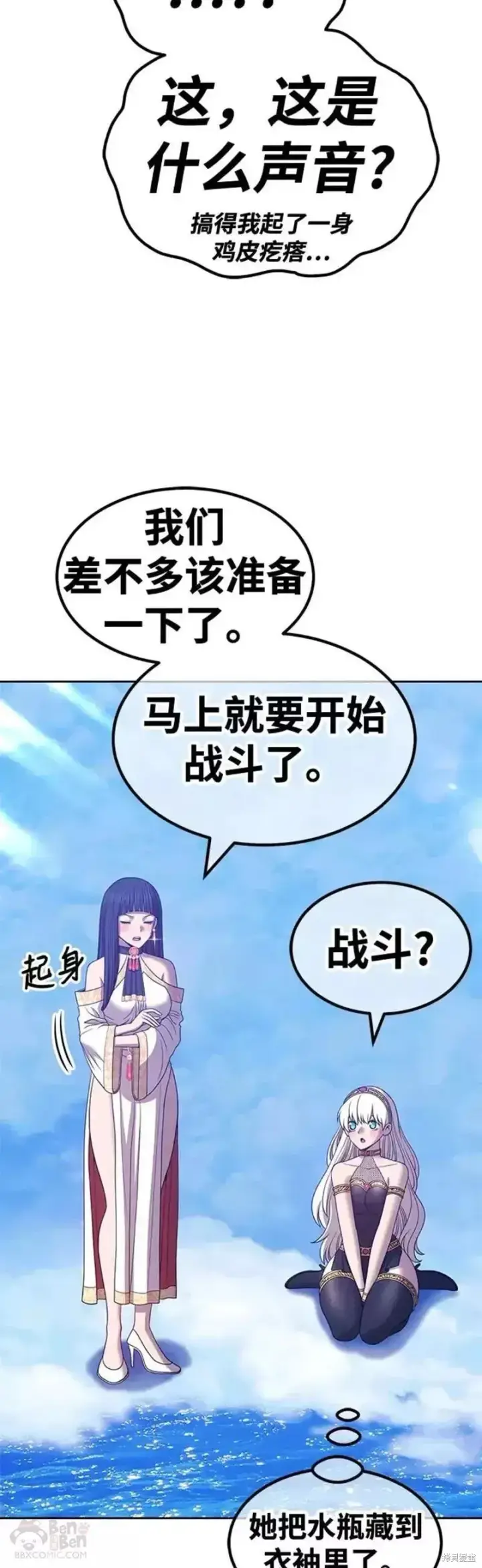 漫画《99强化木棍》第51话第77张图