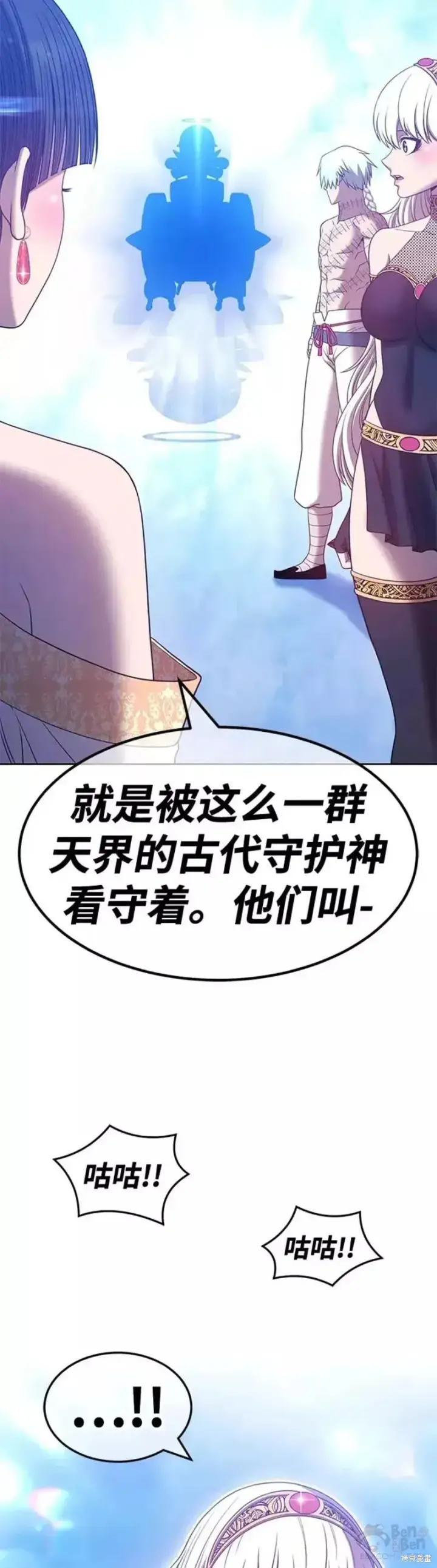 漫画《99强化木棍》第51话第83张图