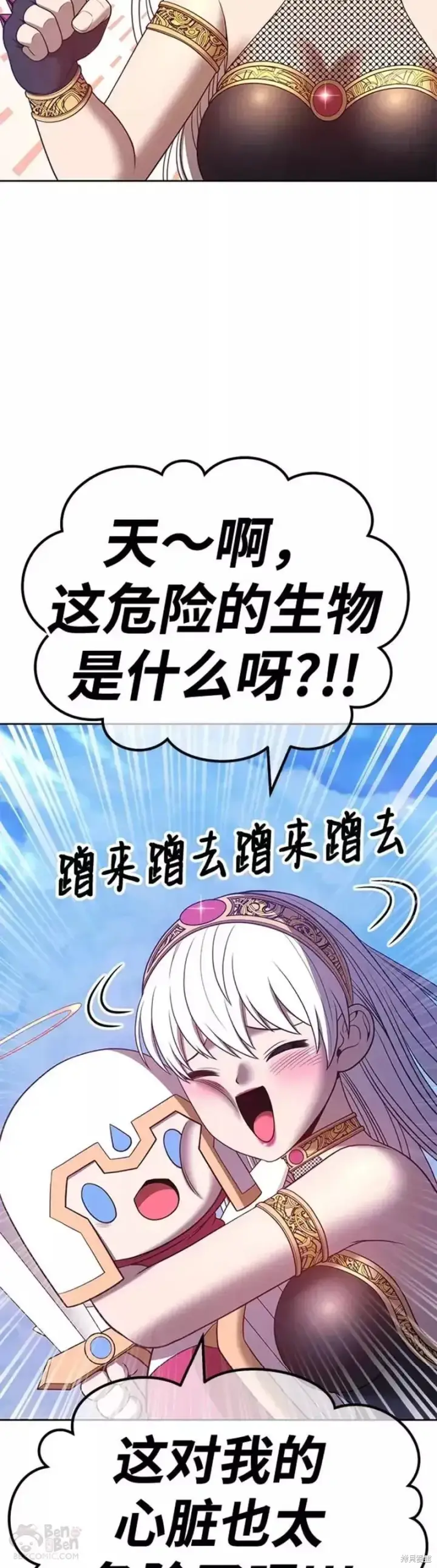 漫画《99强化木棍》第51话第88张图