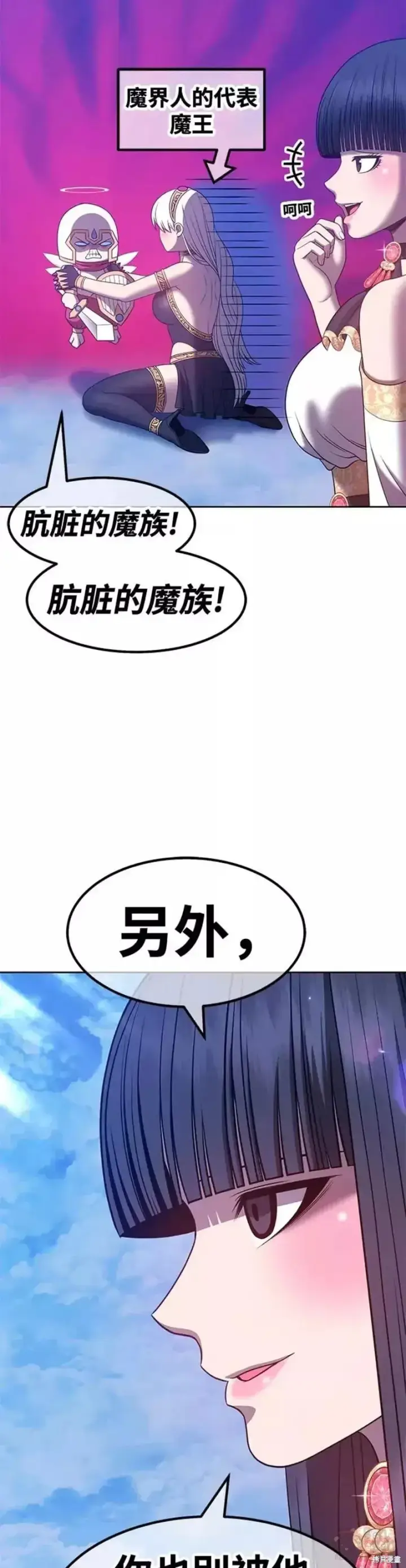漫画《99强化木棍》第51话第92张图