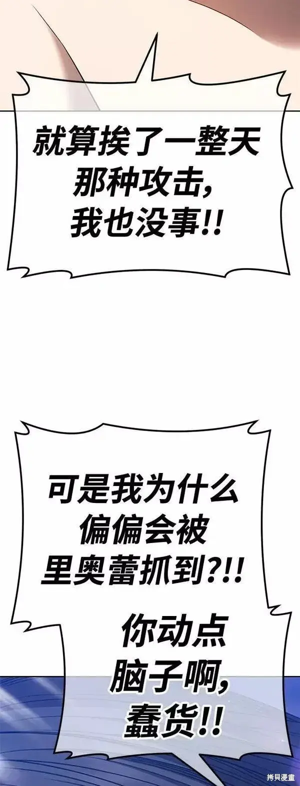 漫画《99强化木棍》第52话第108张图