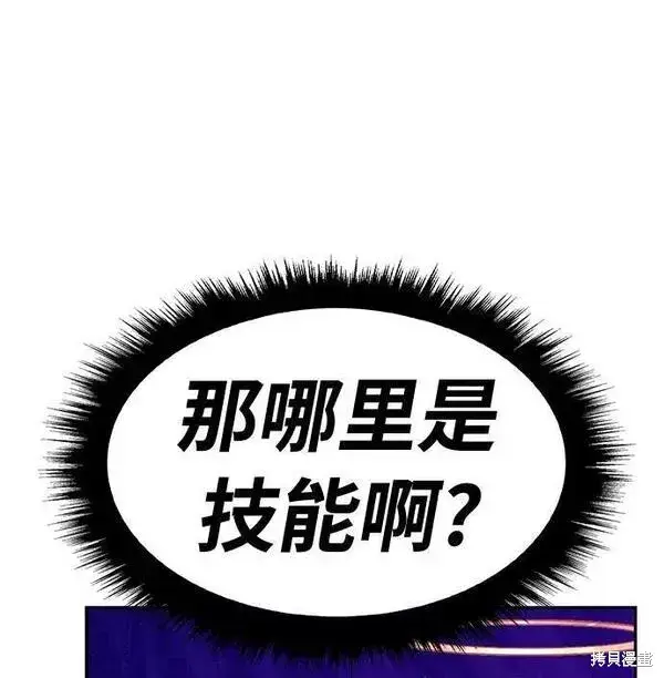 漫画《99强化木棍》第52话第36张图