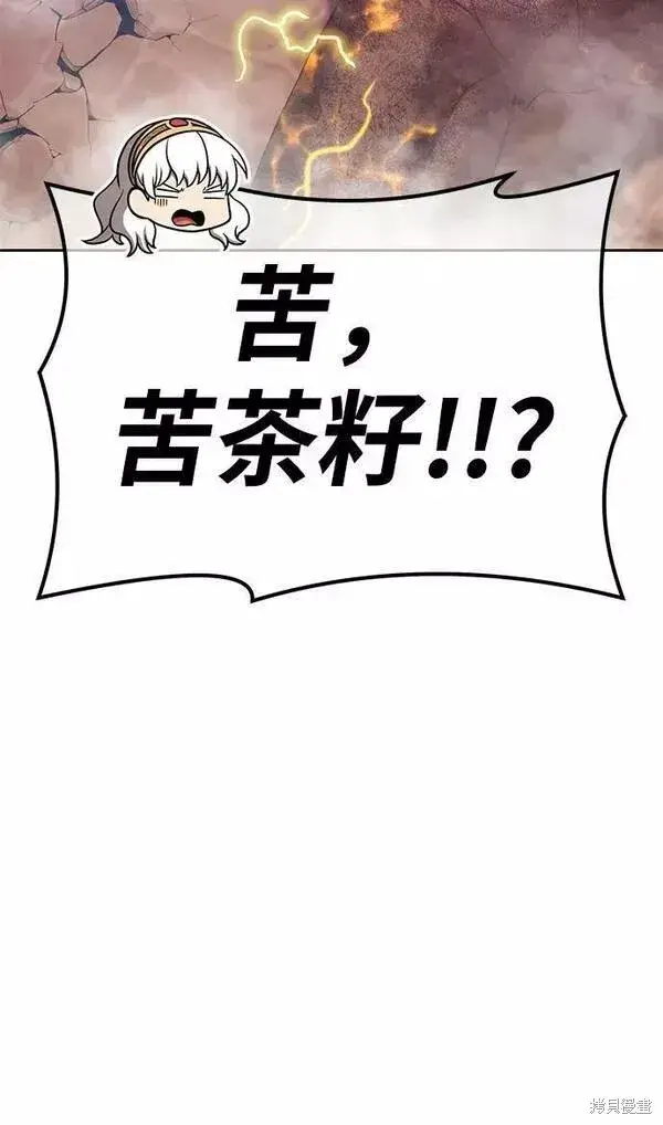 漫画《99强化木棍》第53话第119张图