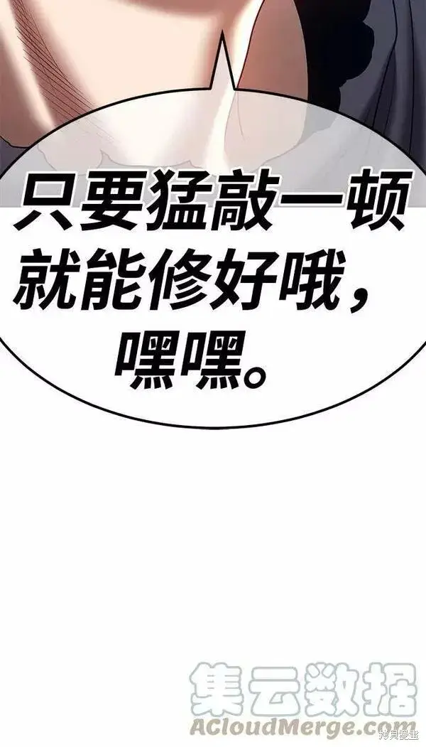 漫画《99强化木棍》第53话第237张图