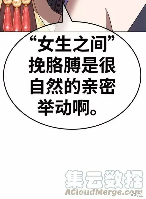 漫画《99强化木棍》第53话第45张图