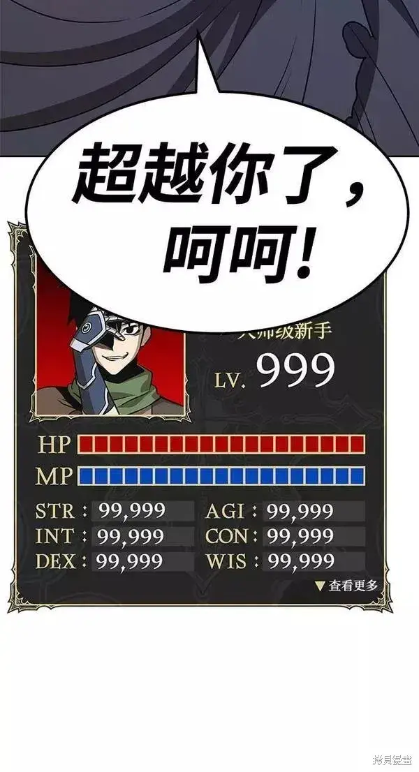 漫画《99强化木棍》第53话第92张图