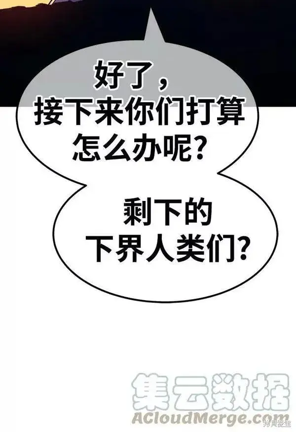 漫画《99强化木棍》第54话第13张图