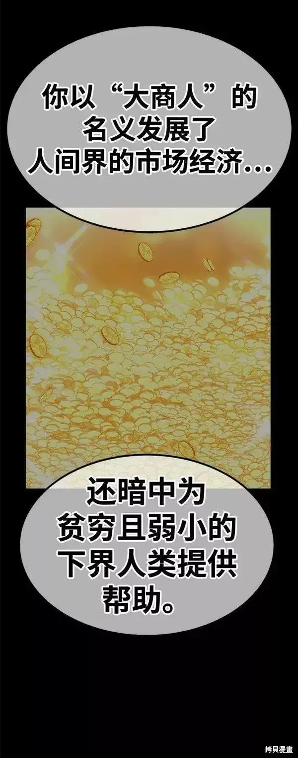 漫画《99强化木棍》第54话第138张图