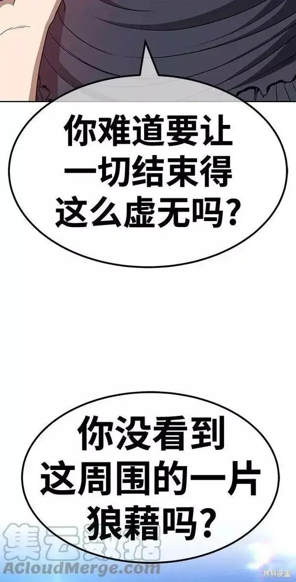 漫画《99强化木棍》第54话第173张图