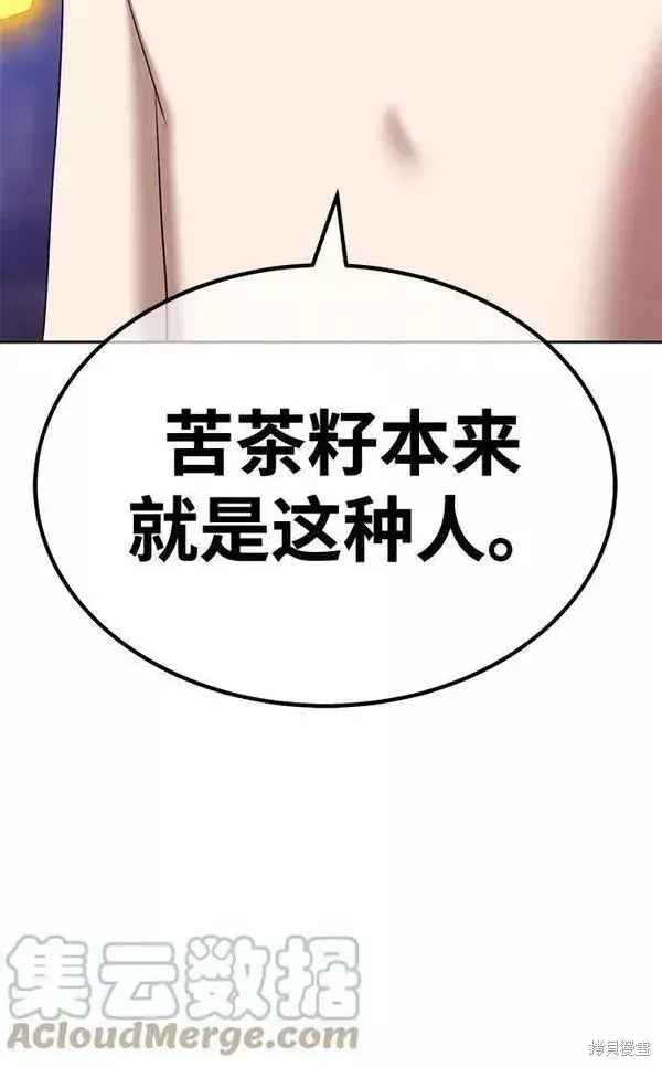 漫画《99强化木棍》第54话第233张图