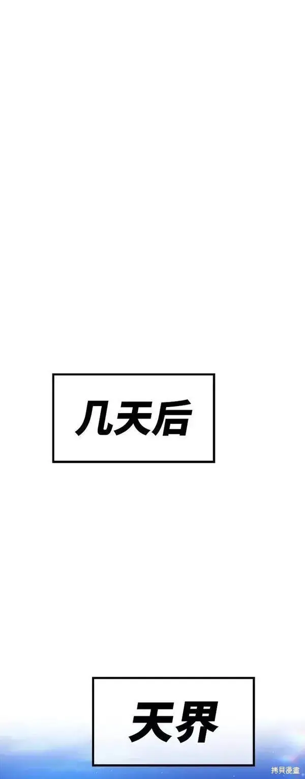 漫画《99强化木棍》第54话第259张图