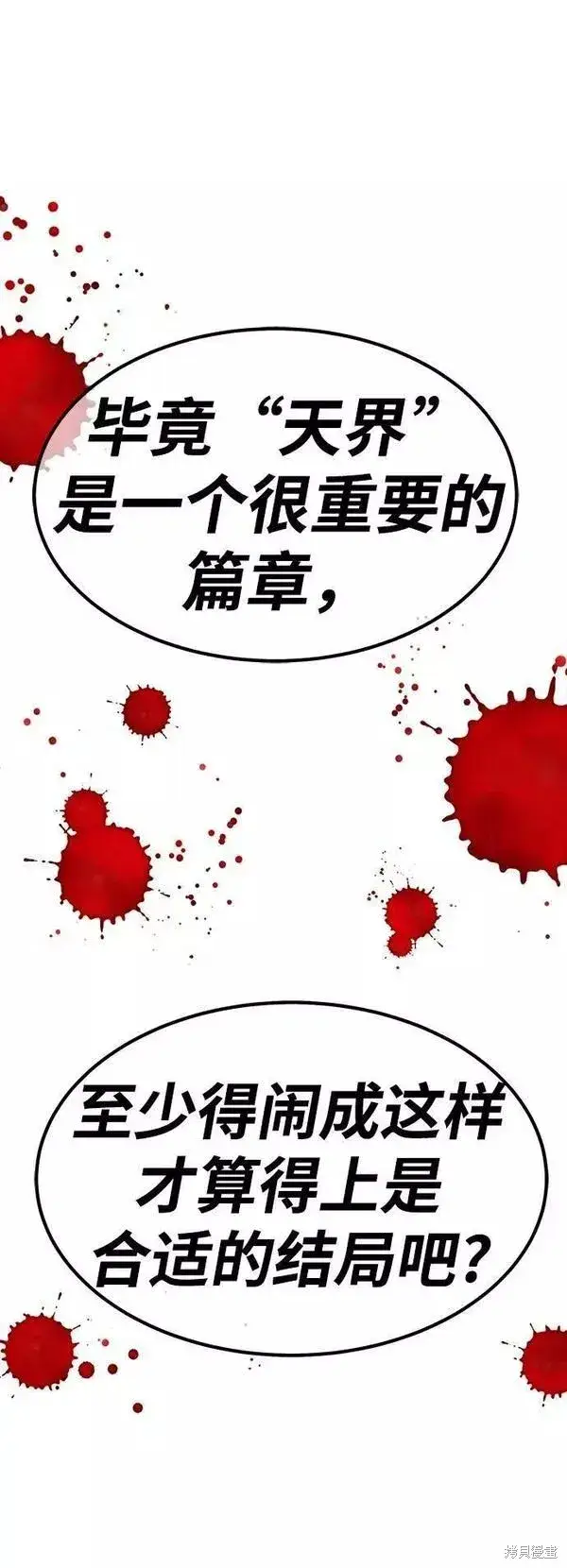 漫画《99强化木棍》第54话第279张图