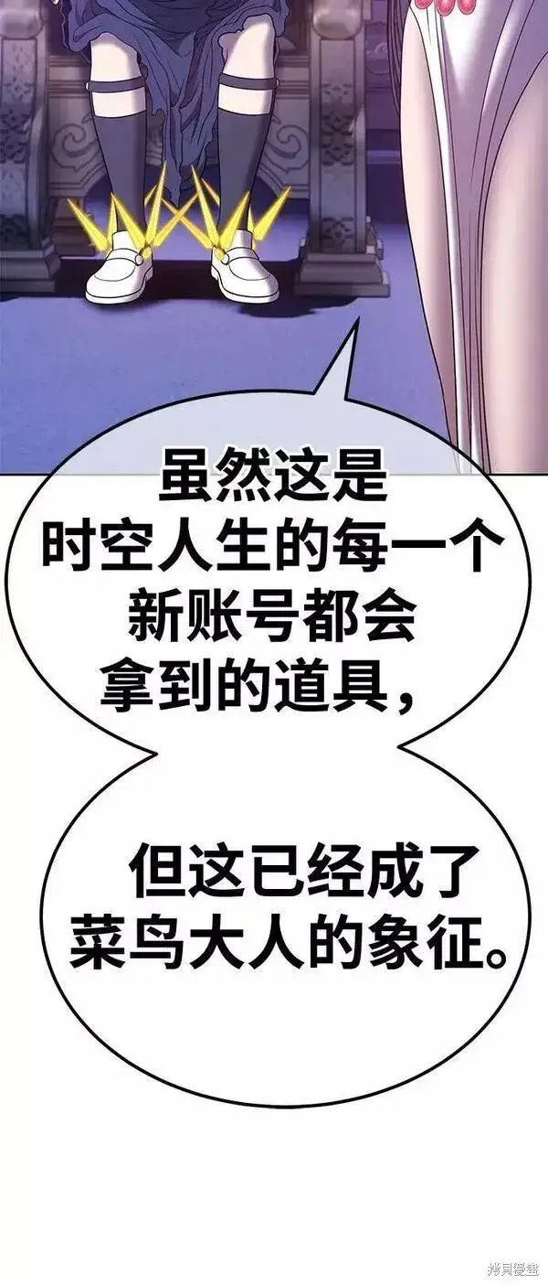 漫画《99强化木棍》第54话第286张图