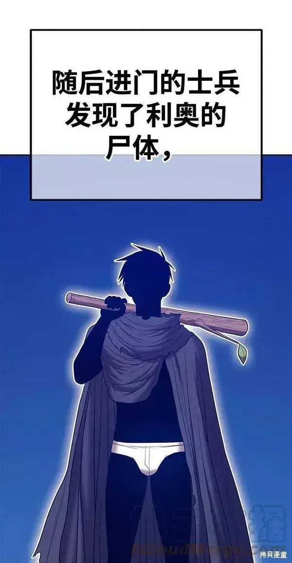 漫画《99强化木棍》第54话第293张图