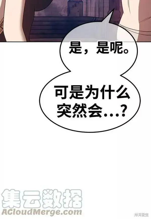 漫画《99强化木棍》第54话第33张图
