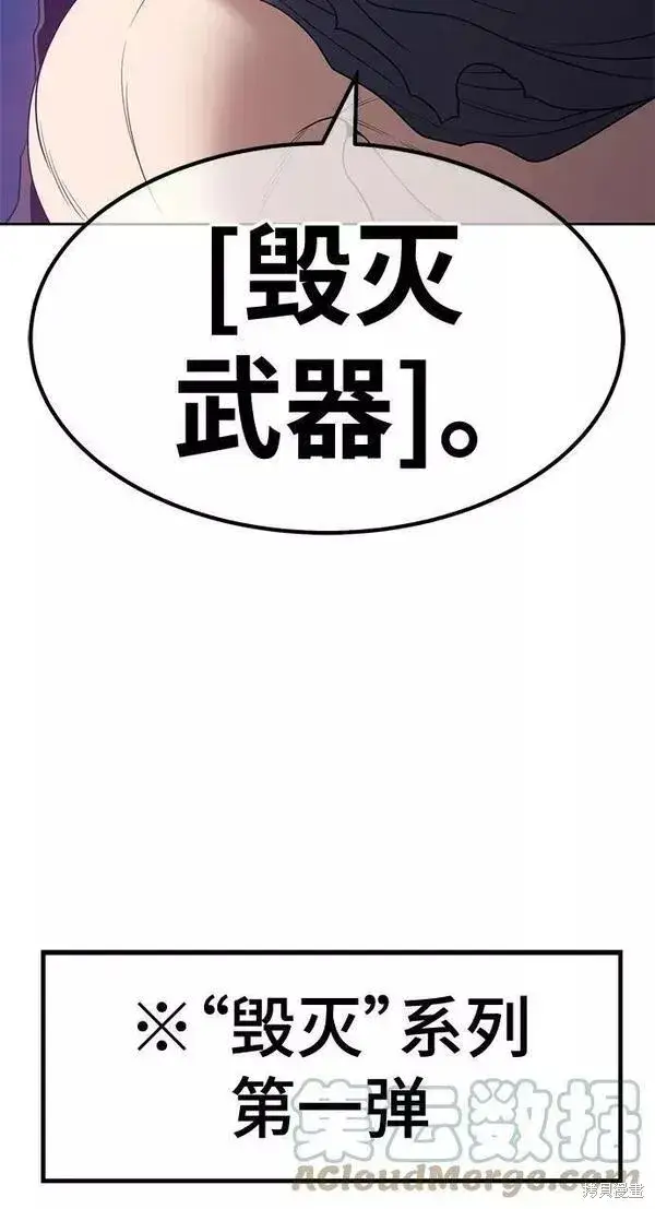 漫画《99强化木棍》第54话第61张图