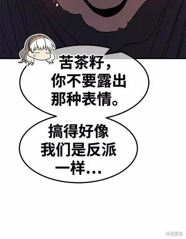 漫画《99强化木棍》第54话第67张图