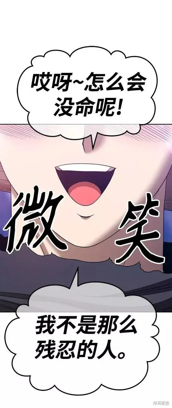 漫画《99强化木棍》第54话第75张图