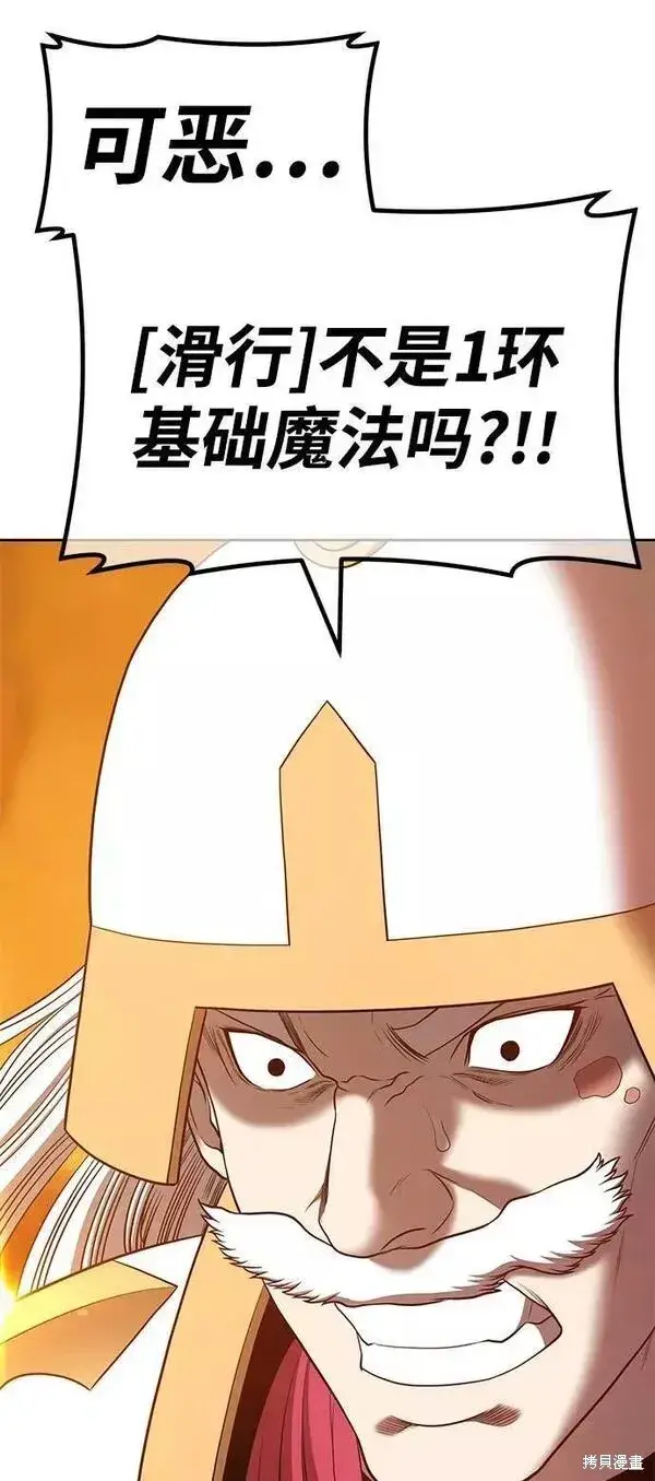 漫画《99强化木棍》第55话第116张图