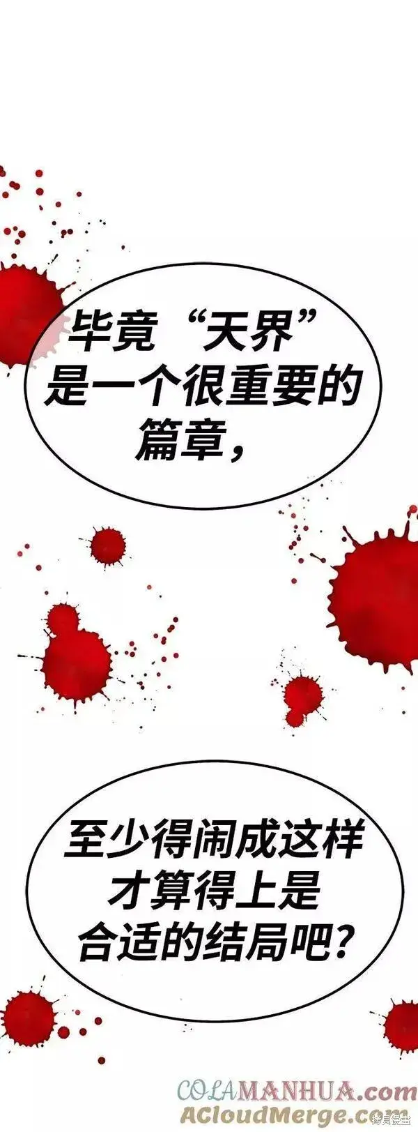 漫画《99强化木棍》第55话第13张图