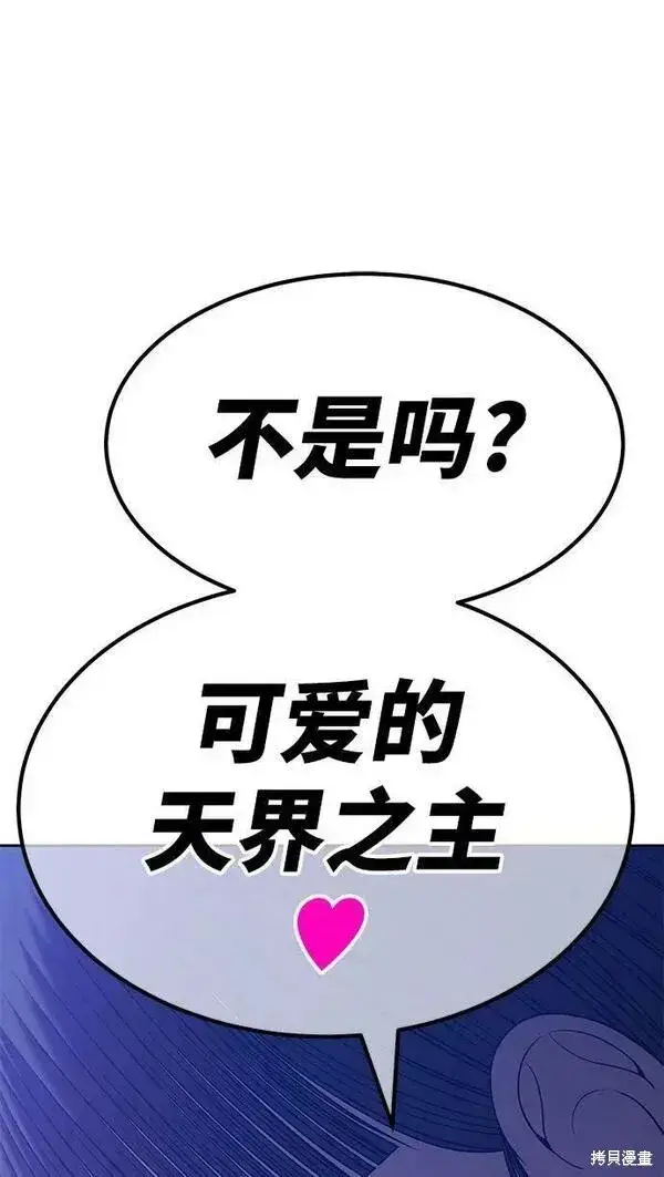 漫画《99强化木棍》第55话第14张图
