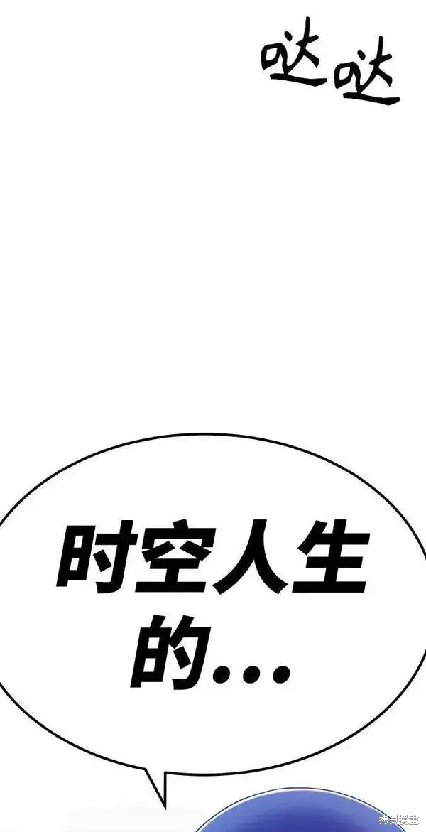 漫画《99强化木棍》第55话第20张图