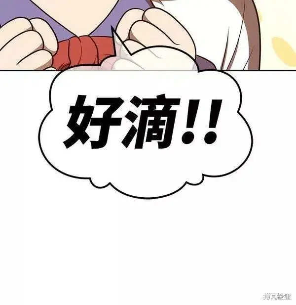 漫画《99强化木棍》第55话第235张图