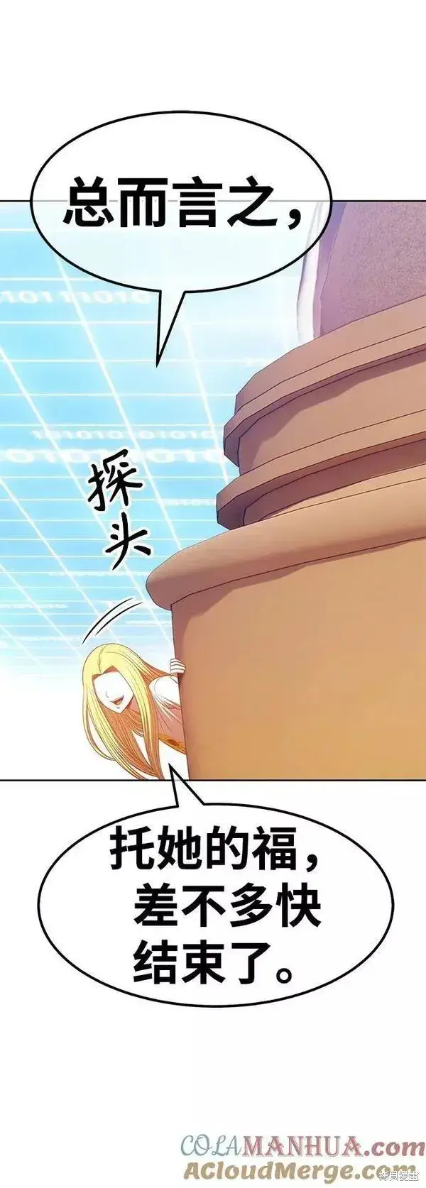 漫画《99强化木棍》第55话第253张图