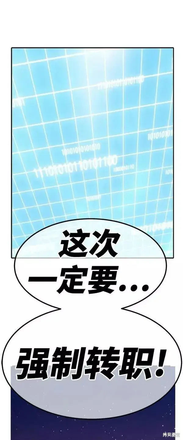 漫画《99强化木棍》第55话第267张图