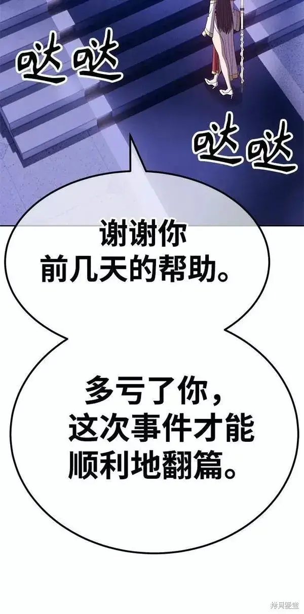 漫画《99强化木棍》第55话第8张图