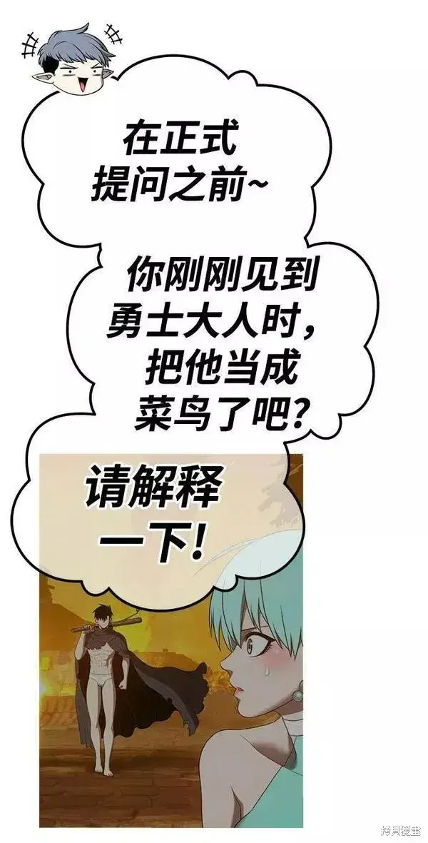 漫画《99强化木棍》第57话第135张图