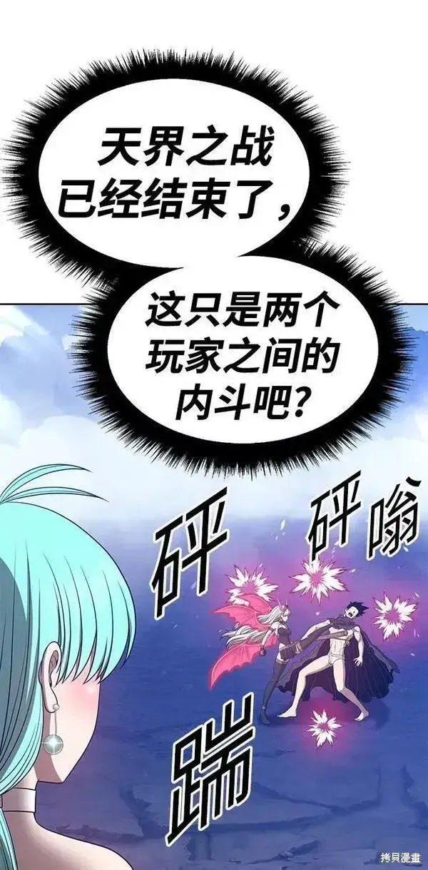 漫画《99强化木棍》第57话第144张图