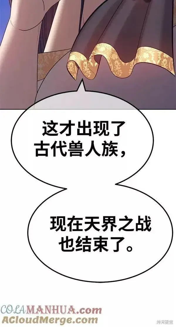 漫画《99强化木棍》第57话第245张图