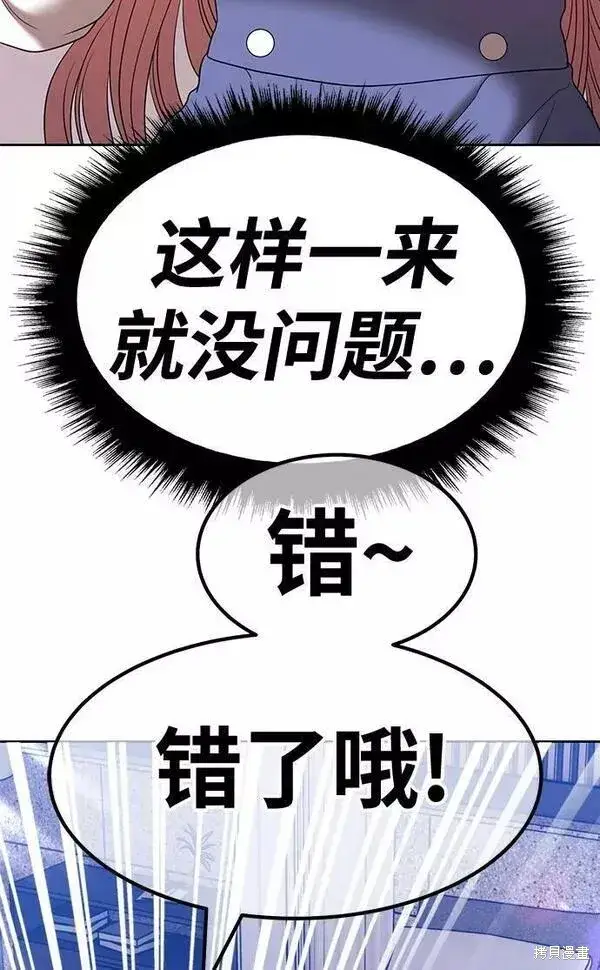 漫画《99强化木棍》第57话第82张图