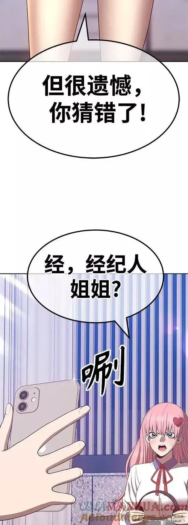 漫画《99强化木棍》第57话第85张图