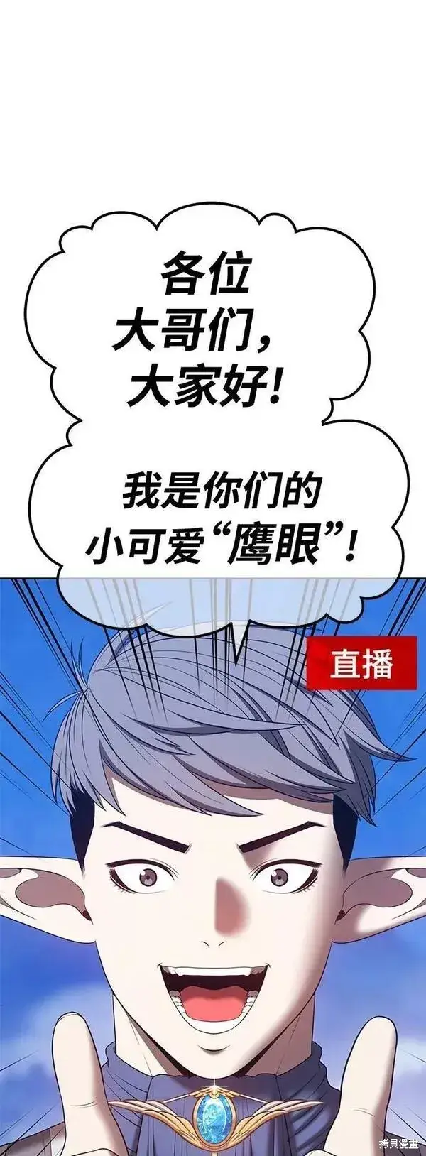 漫画《99强化木棍》第57话第90张图