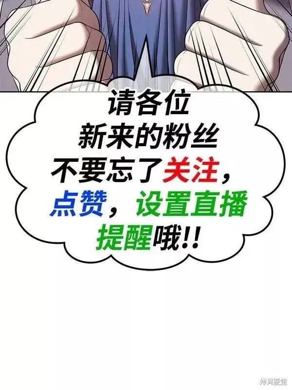 漫画《99强化木棍》第57话第91张图