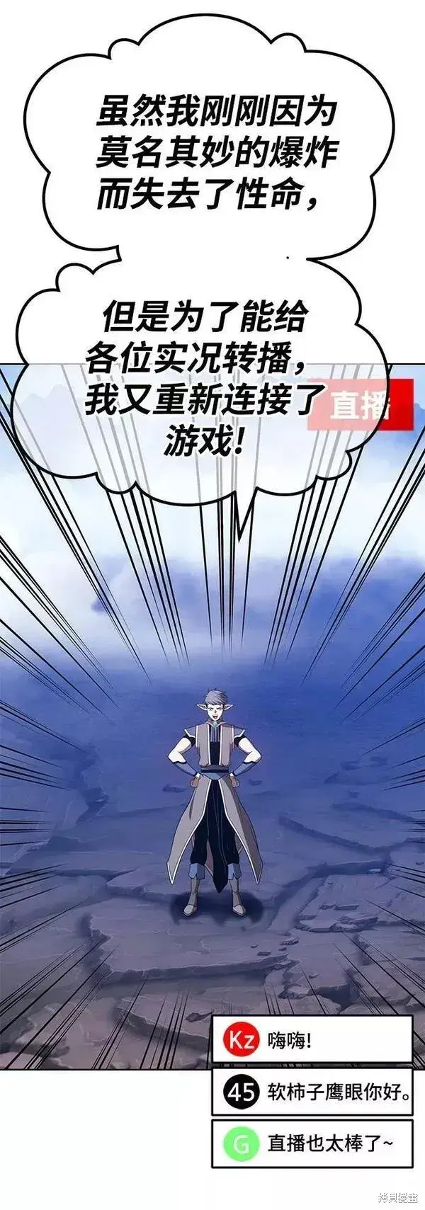 漫画《99强化木棍》第57话第92张图