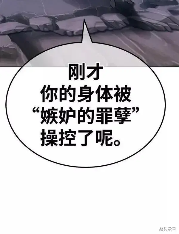 漫画《99强化木棍》第58话第103张图