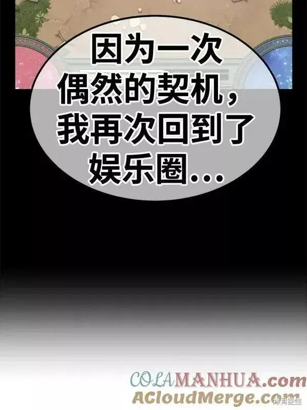 漫画《99强化木棍》第58话第121张图