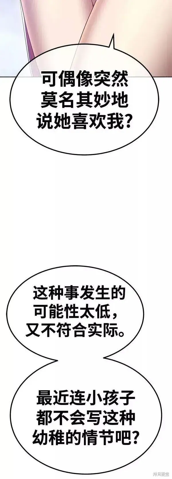 漫画《99强化木棍》第58话第214张图