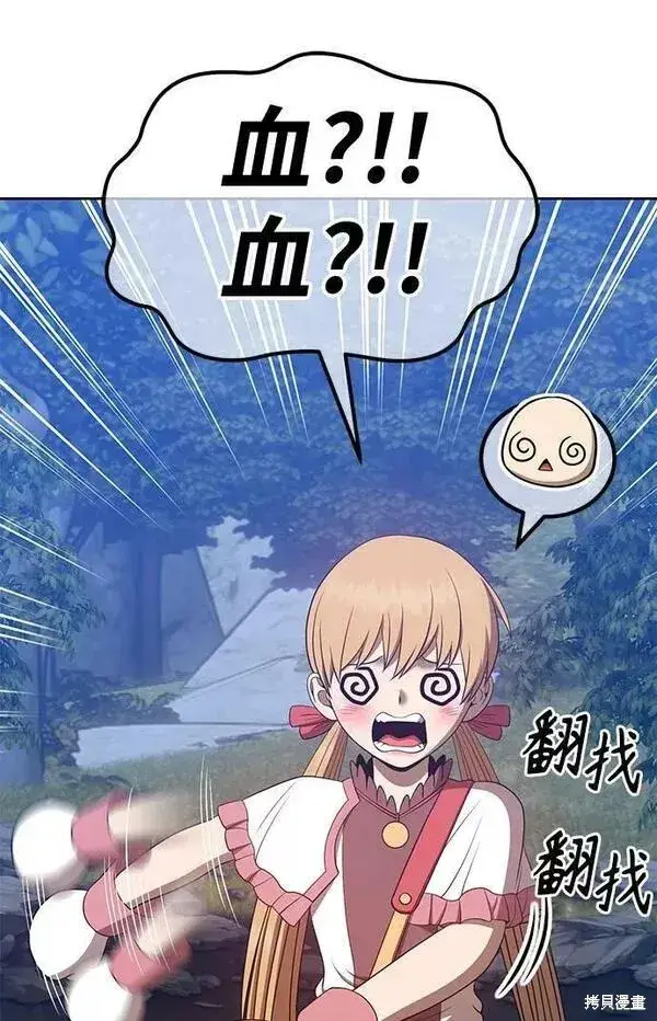 漫画《99强化木棍》第58话第42张图