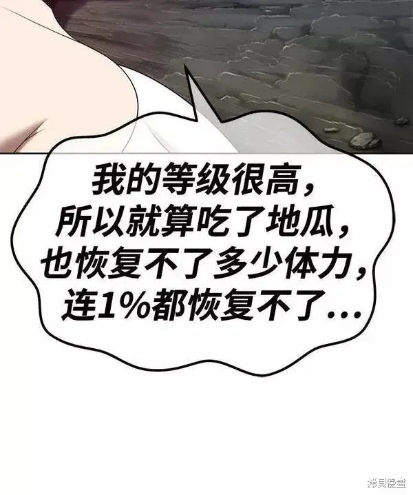 漫画《99强化木棍》第58话第50张图