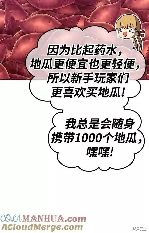 漫画《99强化木棍》第58话第53张图