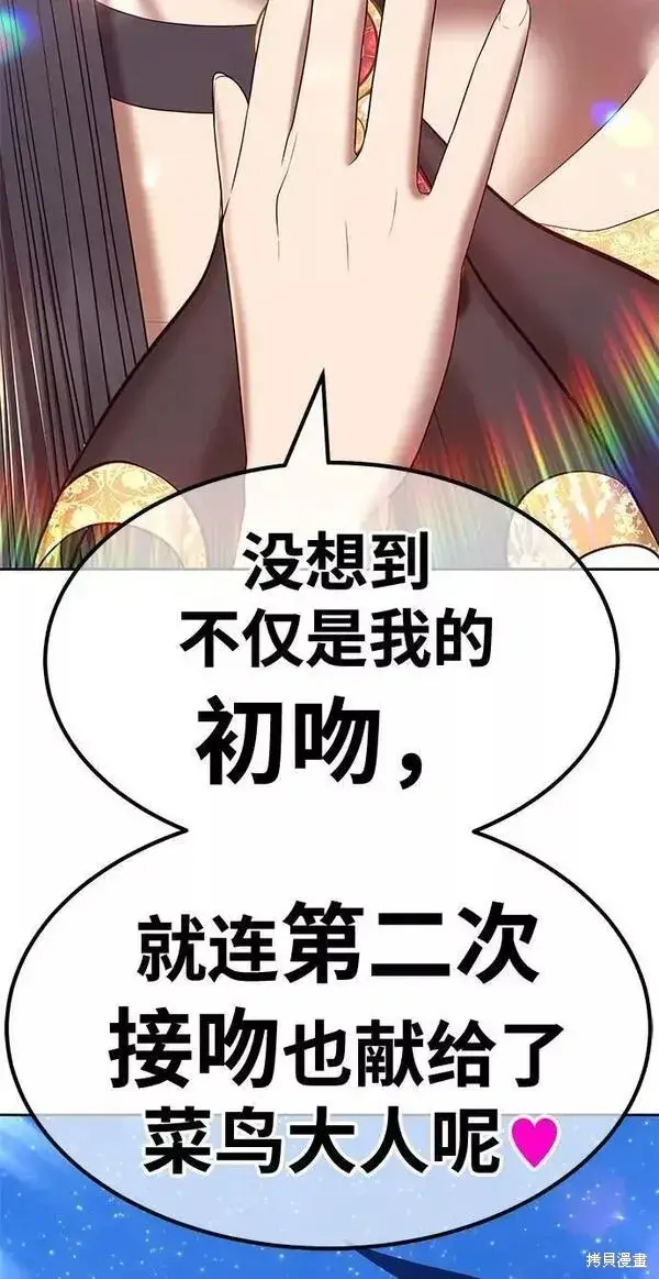 漫画《99强化木棍》第58话第68张图