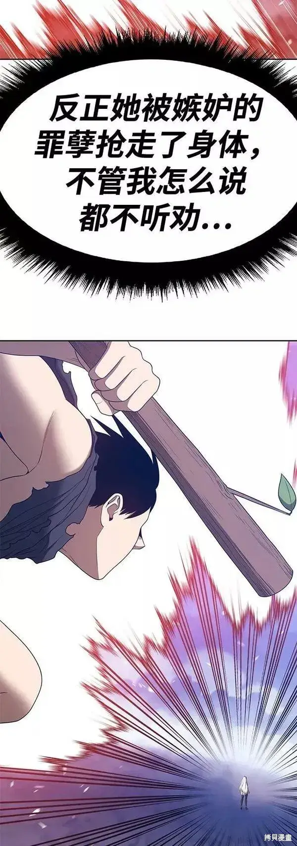 漫画《99强化木棍》第58话第84张图