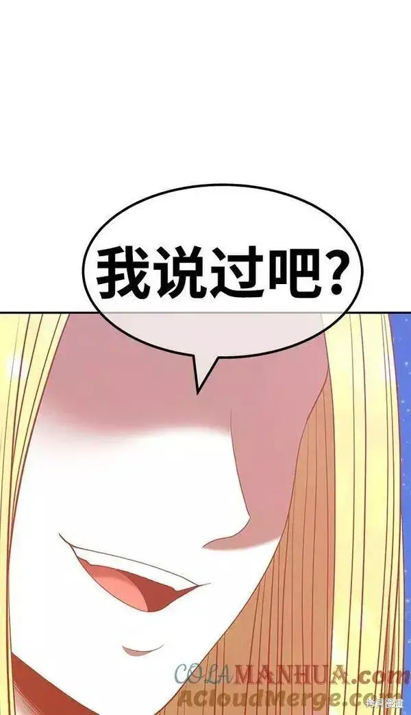 漫画《99强化木棍》第59话第237张图