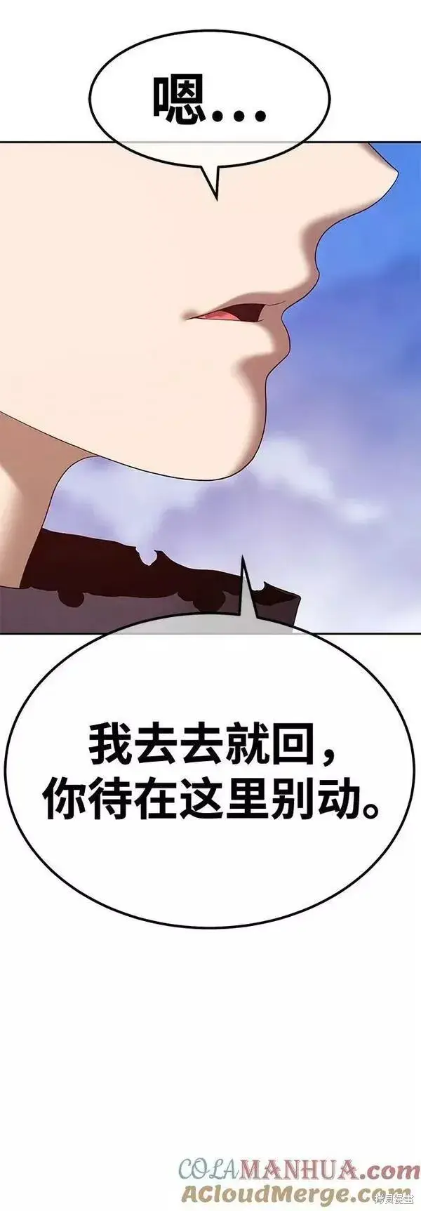 漫画《99强化木棍》第59话第69张图