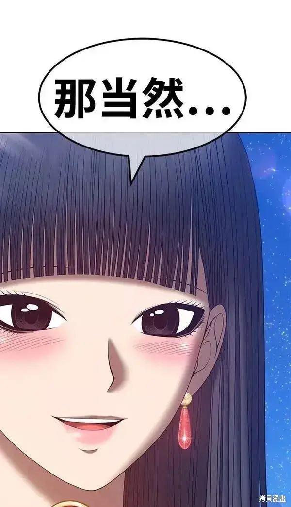 漫画《99强化木棍》第59话第75张图