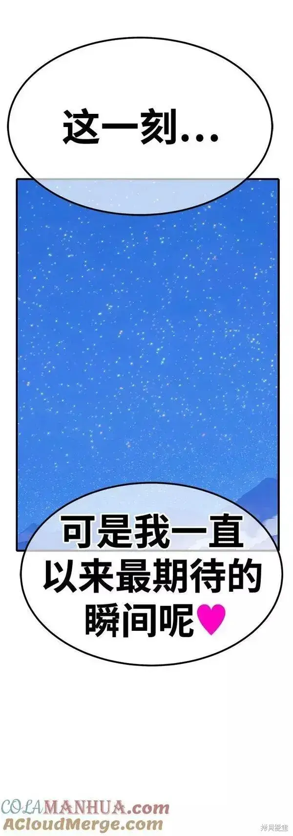 漫画《99强化木棍》第59话第85张图